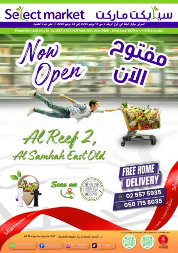 Now Open @ Al Reef 2 من سيليكت ماركت